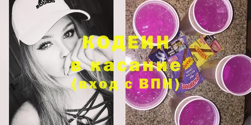 Кодеин Purple Drank  Гремячинск 