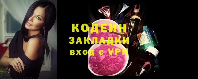 Кодеин напиток Lean (лин) Гремячинск